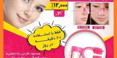 خرید کوچک کننده بینی