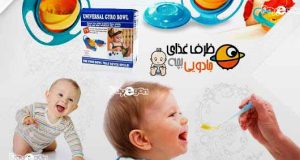 ظرف غذای کودک ، خرید اینترنتی ظرف غذای کودک ، فروشگاه خرید ظرف غذای کودک ، zarfe ghazaye kodak