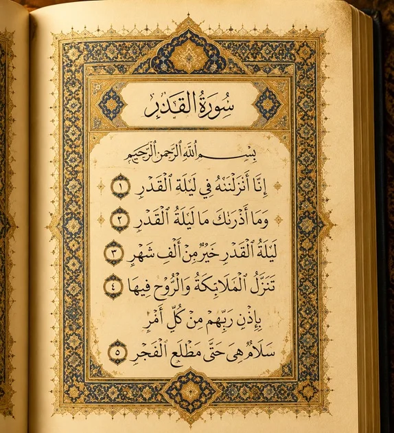 تعبیر خواب سوره قدر امام صادق و ابن سیرین؛ نشانه اجابت دعا و گشایش کار است؟