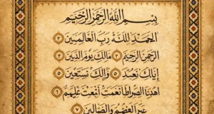 تعبیر خواب سوره حمد امام صادق و ابن سیرین + خواندن برای مرده و از ترس جن